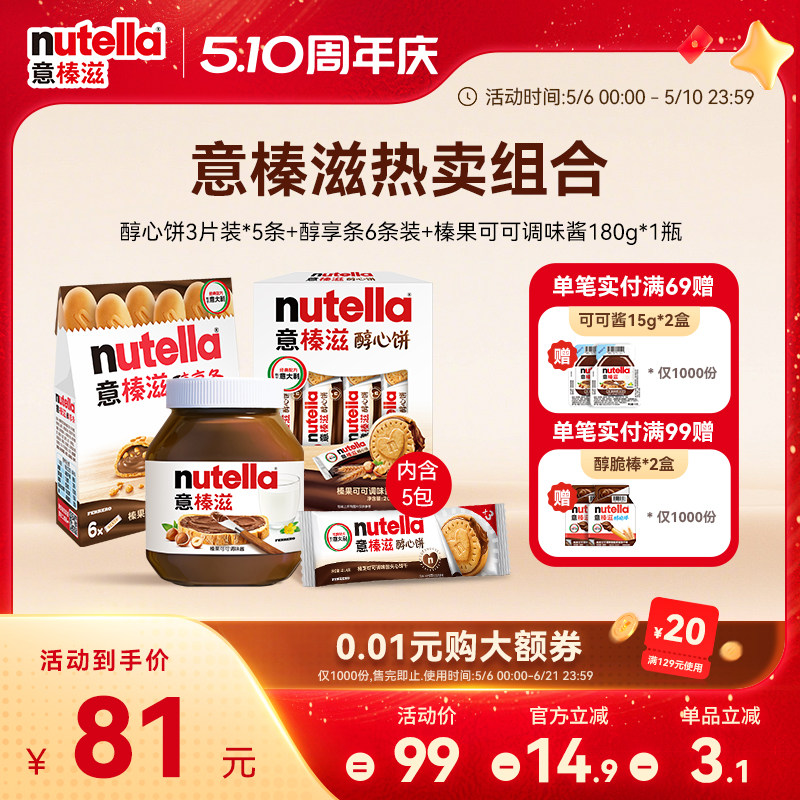 意榛滋Nutella费列罗进口榛果可可调味酱夹心松脆饼干零食组合