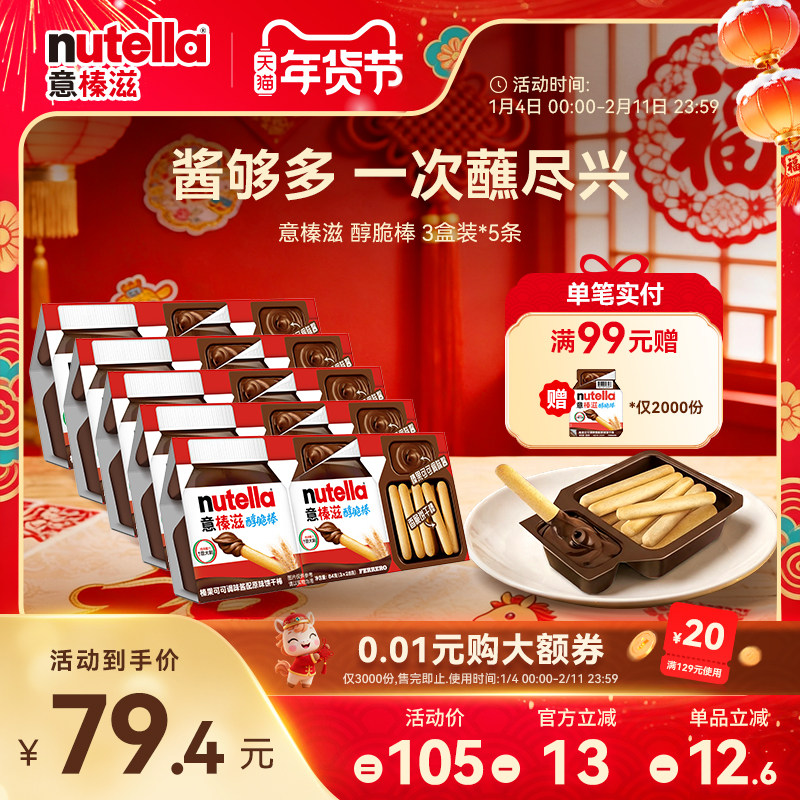 意榛滋Nutella费列罗进口巧克力榛果可可调味酱手指饼干棒28g*15