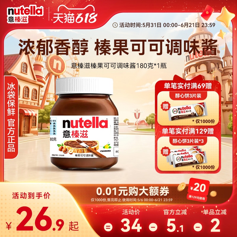 意榛滋Nutella费列罗榛果可可调味酱巧克力酱早餐面包涂抹酱180克