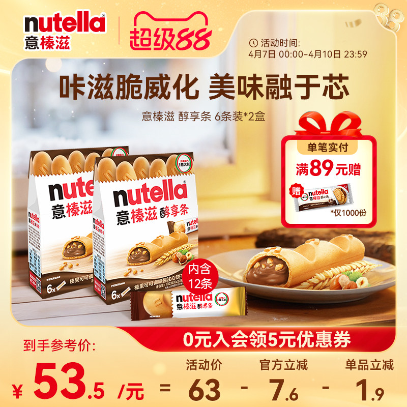 意榛滋Nutella费列罗巧克力榛果可可调味酱注心威化饼干132g*2