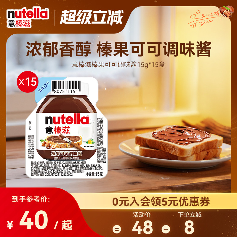 意榛滋Nutella费列罗巧克力酱榛果可可调味酱面包涂抹酱15g*15