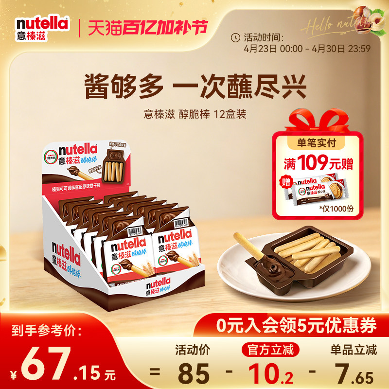 意榛滋Nutella费列罗进口费列罗巧克力榛果可可调味酱手指饼干棒