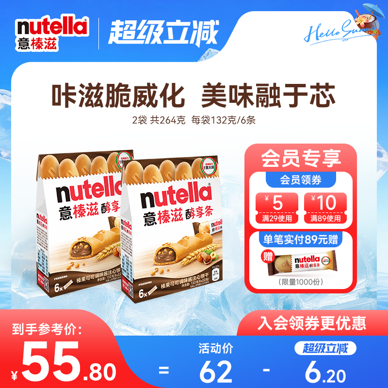 意榛滋Nutella费列罗榛子可可调味酱夹心注心威化零食饼干132g*2