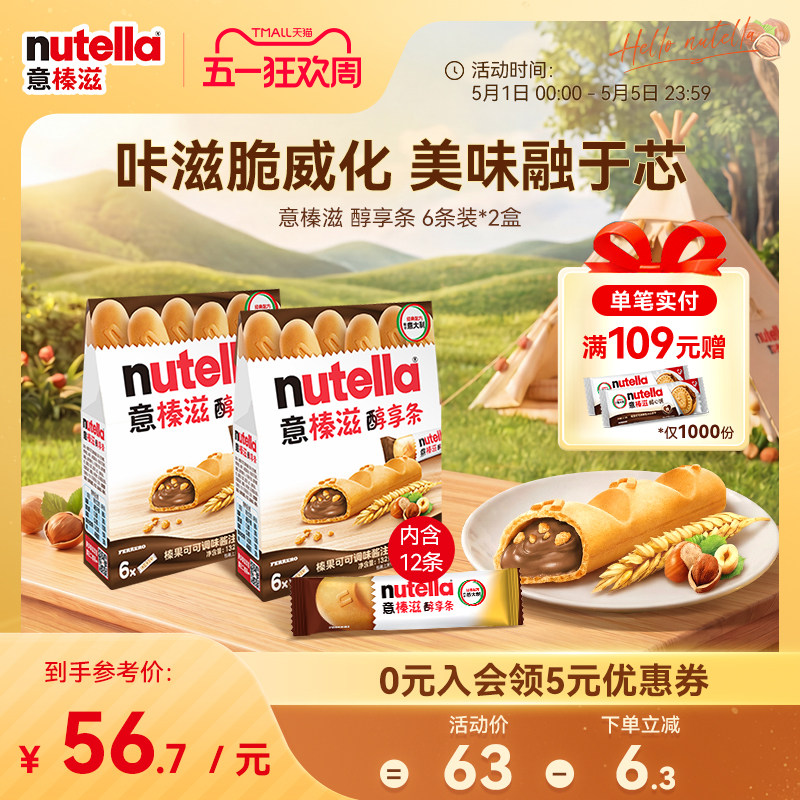 意榛滋Nutella费列罗巧克力榛果可可调味酱注心威化饼干132g*2