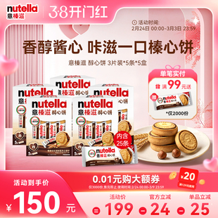 意榛滋nutella费列罗巧克力榛果可可调味酱夹心饼干零食207g*5盒