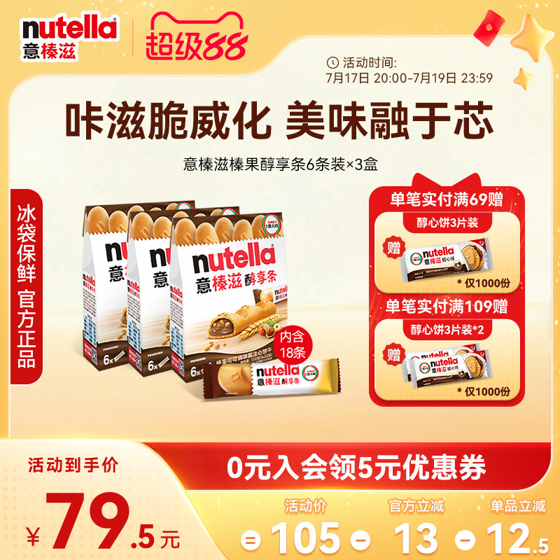 意榛滋Nutella费列罗进口榛果可可调味酱注心威化饼干零食132g*3