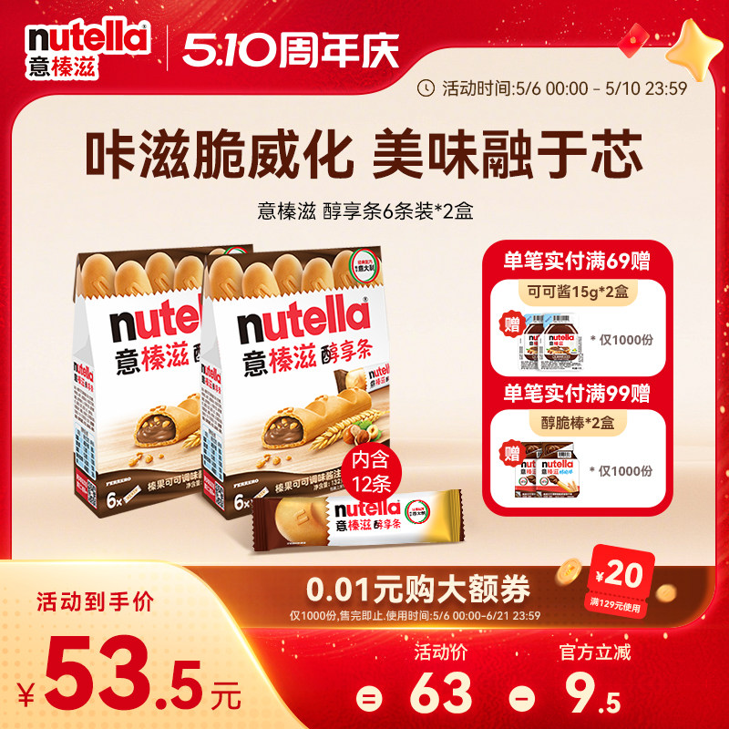 意榛滋Nutella费列罗巧克力榛果可可调味酱注心威化饼干休闲零食
