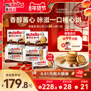 意榛滋nutella费列罗巧克力榛果可可调味酱夹心饼干零食41.4g*28