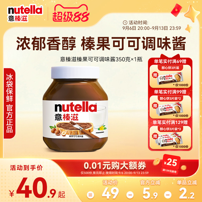 意榛滋Nutella费列罗榛果可可调味酱巧克力酱早餐面包涂抹酱350克										