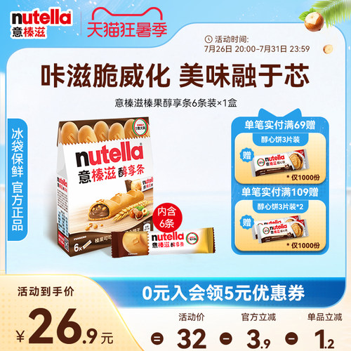 意榛滋Nutella费列罗巧克力榛果可可调味酱注心休闲饼干零食132g