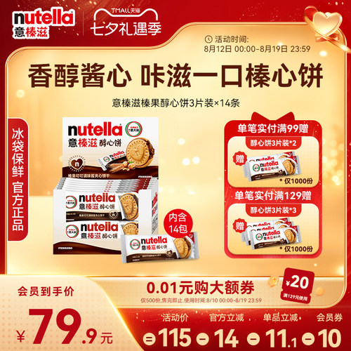意榛滋nutella费列罗巧克力醇心饼榛果可可调味酱饼干41.4g*14