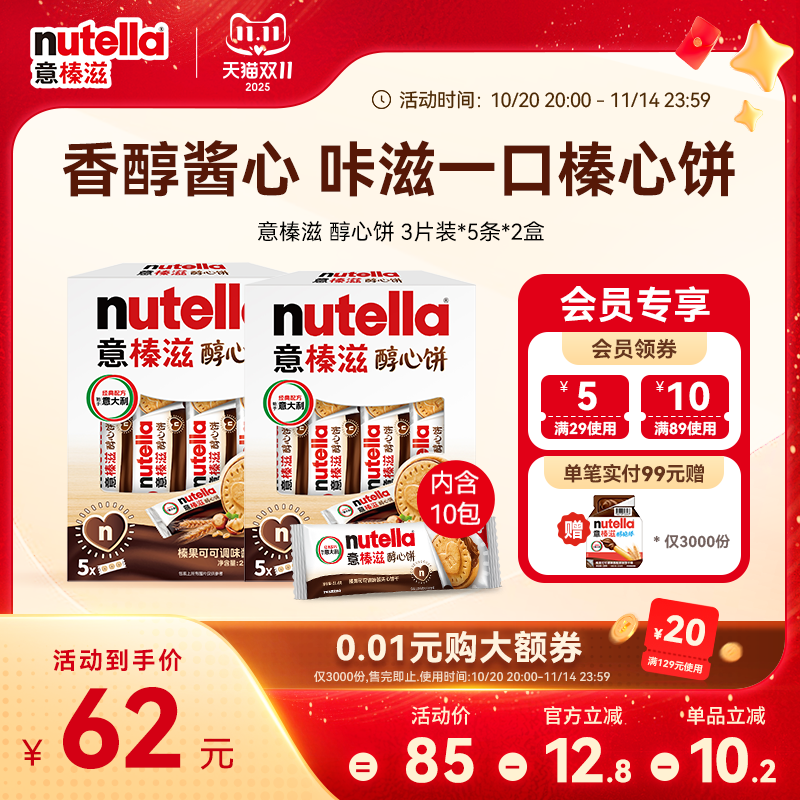 意榛滋nutella费列罗巧克力醇心饼榛果可可调味酱饼干41.4g*10