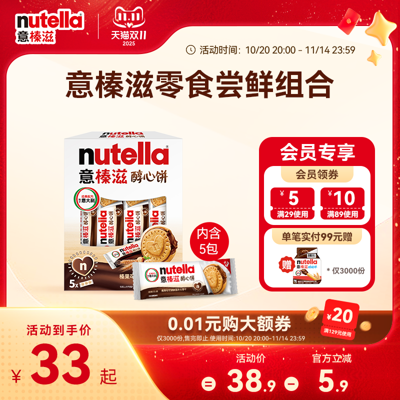 意榛滋醇心饼醇享条夹心巧克力饼干组合