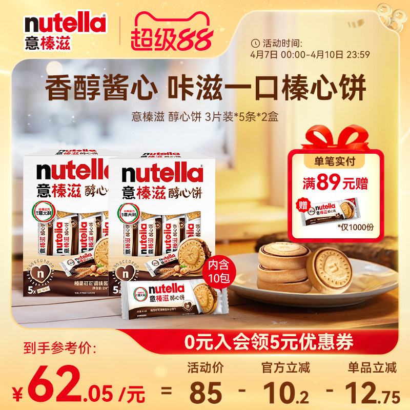 意榛滋nutella费列罗巧克力醇心饼榛果可可调味酱饼干41.4g*10