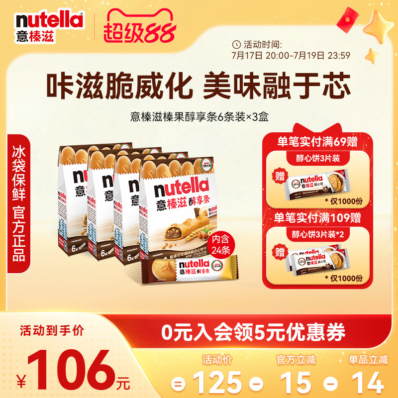 意榛滋Nutella醇享条榛果可可调味酱注心饼干巧克力零食132g*4