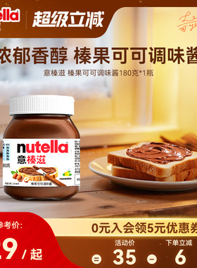 意榛滋Nutella费列罗榛果可可调味酱巧克力酱早餐面包涂抹酱180克