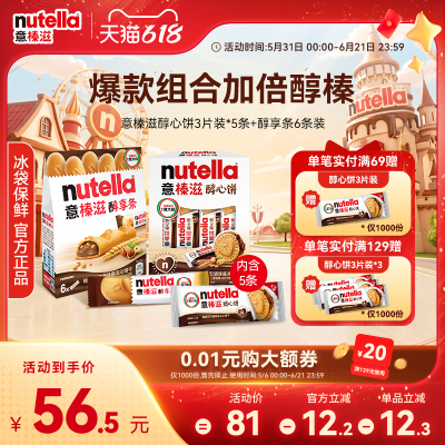 意榛滋Nutella费列罗巧克力榛果可可调味酱夹心饼干零食组合