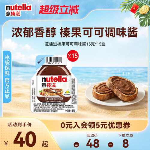 意榛滋Nutella费列罗巧克力酱榛果可可调味酱面包涂抹酱15g*15