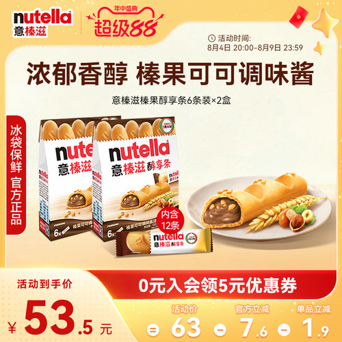 意榛滋Nutella费列罗巧克力榛果可可调味酱醇享条饼干零食132g*2