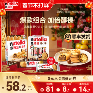 意榛滋Nutella费列罗巧克力榛果可可调味酱夹心饼干零食组合
