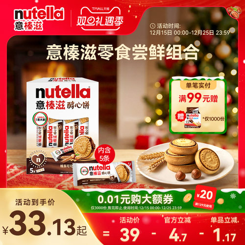 意榛滋醇心饼醇享条夹心巧克力饼干组合