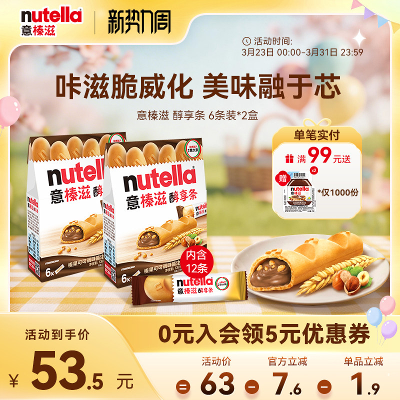 意榛滋Nutella费列罗巧克力榛果可可调味酱注心威化饼干132g*2