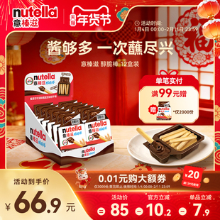 意榛滋Nutella费列罗进口费列罗巧克力榛果可可调味酱手指饼干棒