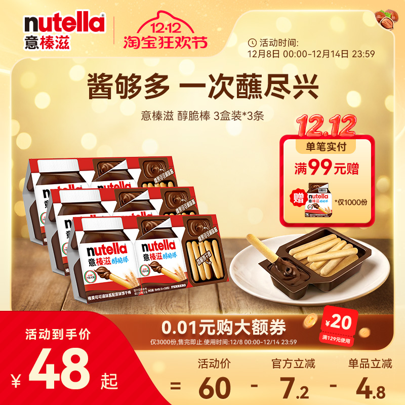 意榛滋Nutella费列罗进口费列罗巧克力榛果可可调味酱手指饼干棒