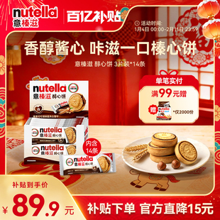 意榛滋nutella费列罗巧克力醇心饼榛果可可调味酱饼干41.4g*14
