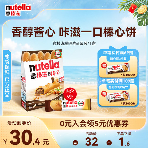 意榛滋Nutella费列罗巧克力榛果可可调味酱注心休闲饼干零食132g