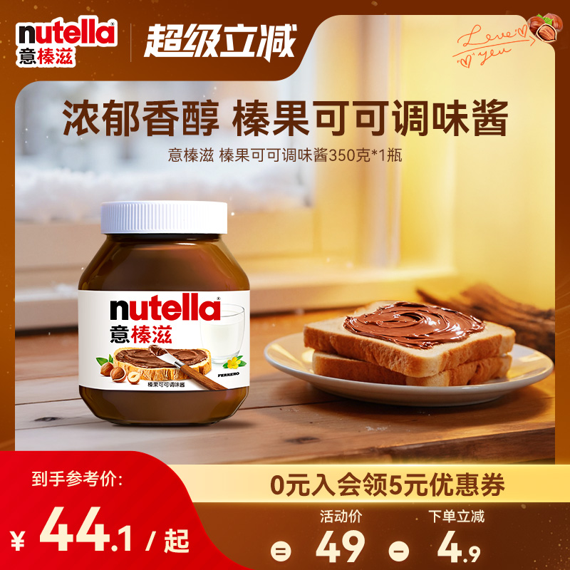 意榛滋Nutella费列罗榛果可可调味酱巧克力酱早餐面包涂抹酱350克
