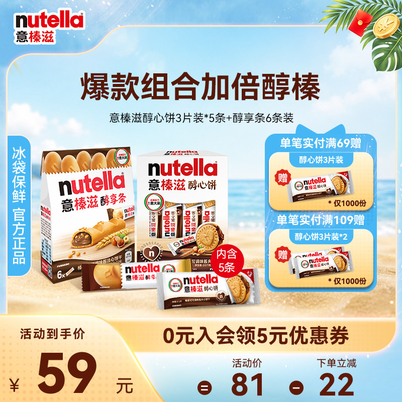 意榛滋Nutella费列罗巧克力榛果可可调味酱夹心饼干零食组合