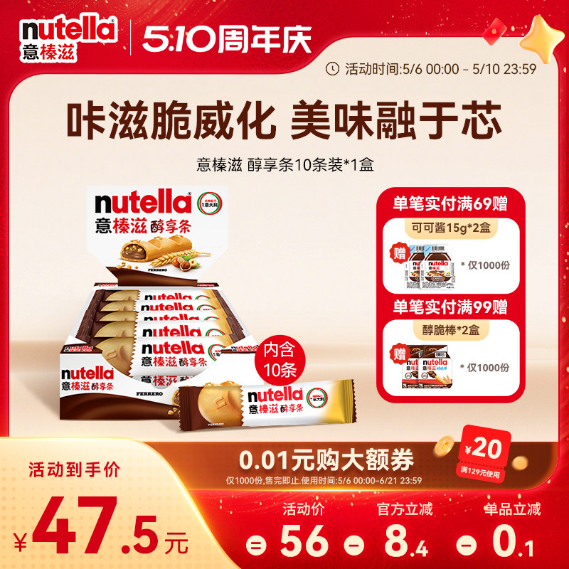意榛滋Nutella费列罗巧克力榛果可可调味酱注心饼干零食22g*10