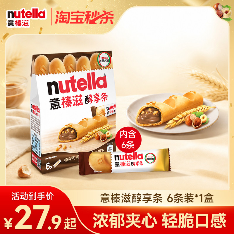意榛滋Nutella费列罗巧克力榛果可可调味酱注心休闲饼干零食132g