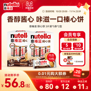 意榛滋nutella費(fèi)列羅巧克力醇心餅榛果可可調(diào)味醬餅干41.4g