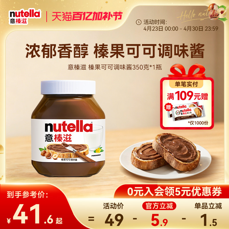 意榛滋Nutella费列罗榛果可可调味酱巧克力酱早餐面包涂抹酱350克