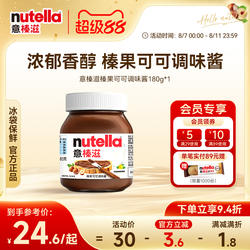 意榛滋Nutella费列罗榛果可可调味酱巧克力酱早餐面包涂抹酱180克