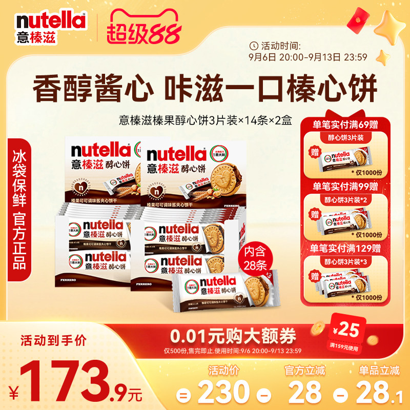 意榛滋nutella费列罗巧克力榛果可可调味酱夹心饼干零食41.4g*28图片