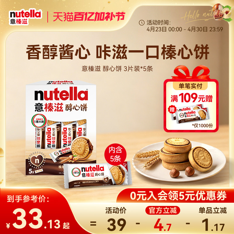 【尝鲜】意榛滋nutella费列罗巧克力醇心饼榛果可可调味酱饼干
