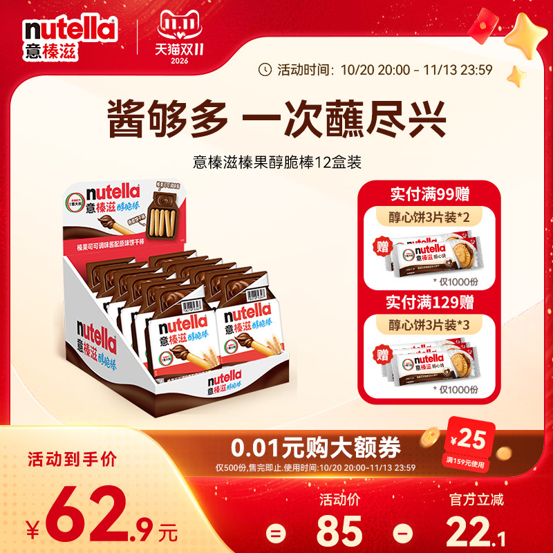 【双11抢购】意榛滋Nutella费列罗巧克力榛果可可调味酱手指饼干