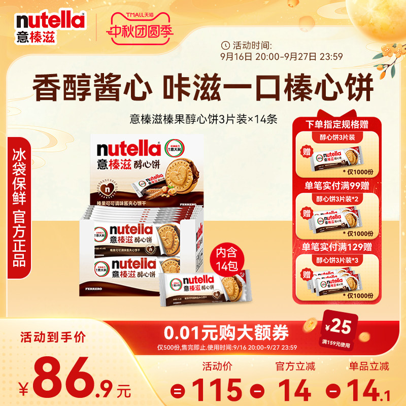 意榛滋nutella费列罗巧克力醇心饼榛果可可调味酱夹心饼干零食图片