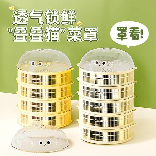 叠叠猫卡通镂空菜罩带盖饭桌剩饭