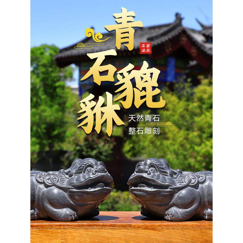 石雕石头青石貔貅家用摆件一对卧室阳台窗台玄关皮丘茶宠小石貔貅
