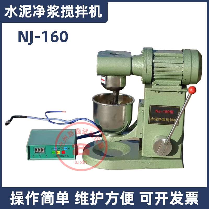 JJ-5行星式水泥胶砂搅拌机实验室用NJ-160净浆搅拌机ZS-15振实台