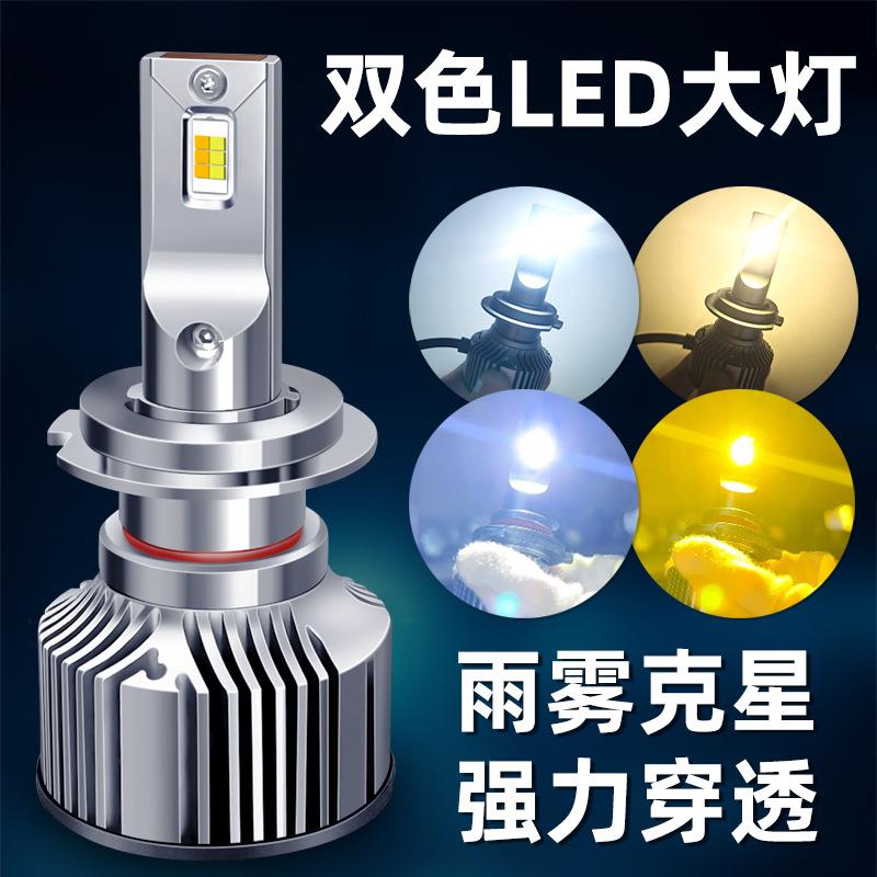 双色大灯白光黄光近光远光防雾灯泡3570双色温汽车货车12V24V