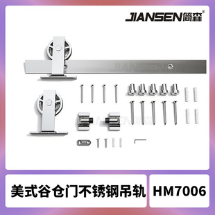 美式谷仓门轨道套件不锈钢拉丝镜面吊轨银色黑色滑轨配件工厂批发