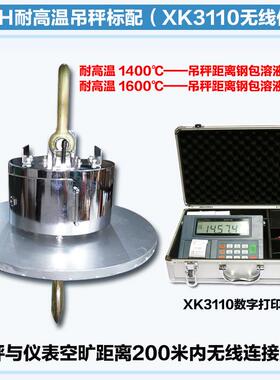 杭州万泰无线耐高温电子吊秤1T2T3T5T10T20吨工业吊磅钩称