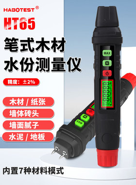 华博HT65笔式木材水分仪水份墙体含水率湿度测试仪墙面环境测试仪