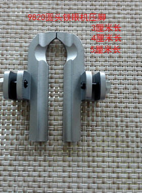 9820圆头锁眼机左右压脚S37679 S37680-000 980 981圆锁压脚