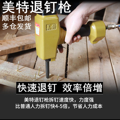 美特T50SC退钉枪NP5570拔钉枪铁钉退出拔出使用模板木工取钉子枪